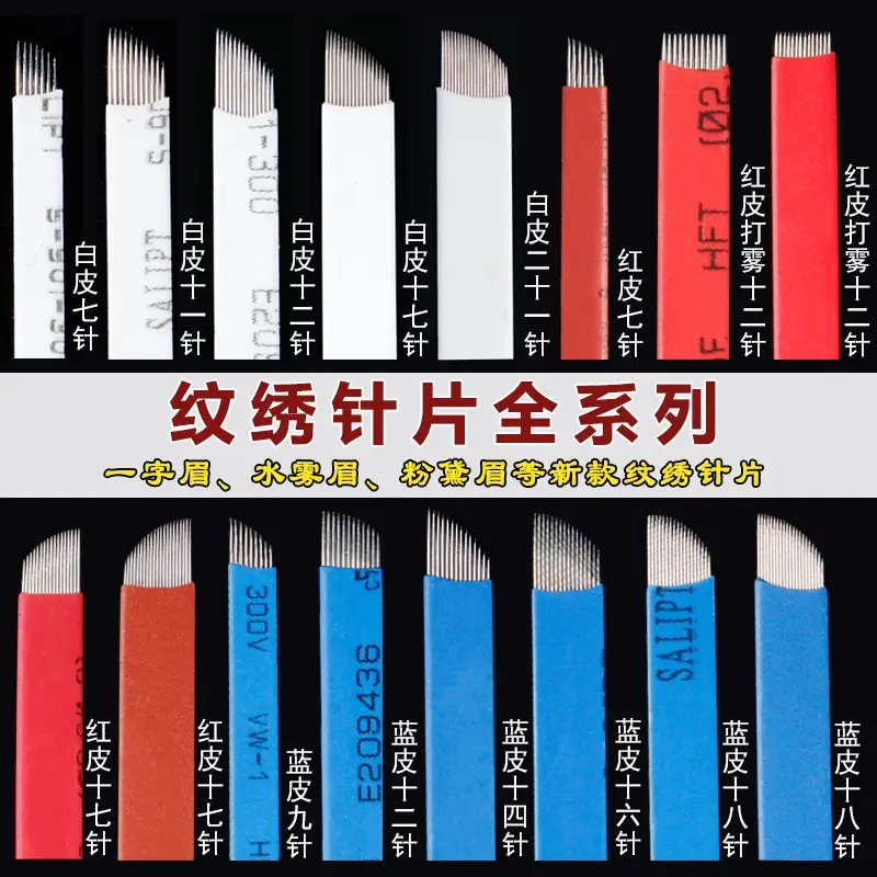 针片