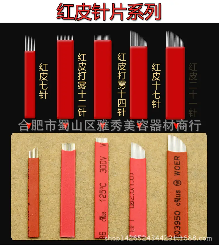 红皮