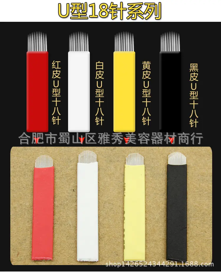U型