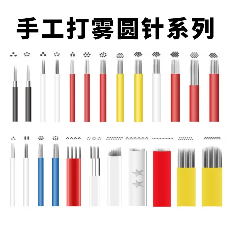 打雾圆针