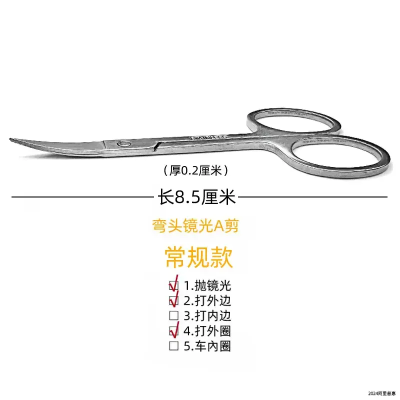 Stainless Steel Mirror Eyebrow & Nose Hair Scissors 8.5cm
