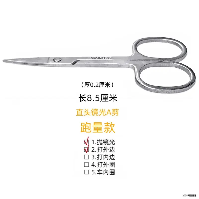 Stainless Steel Mirror Eyebrow & Nose Hair Scissors 8.5cm
