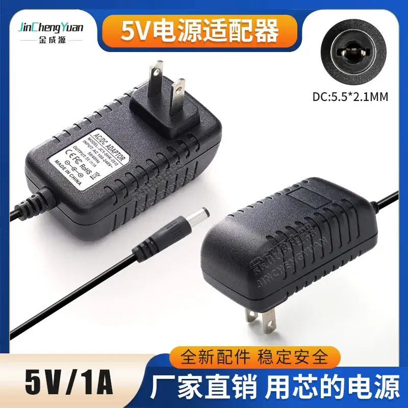 5V1A Power Adapter for DC5.25mm Home Use