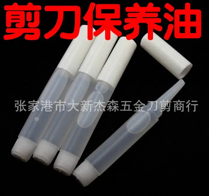 剪刀油_副本
