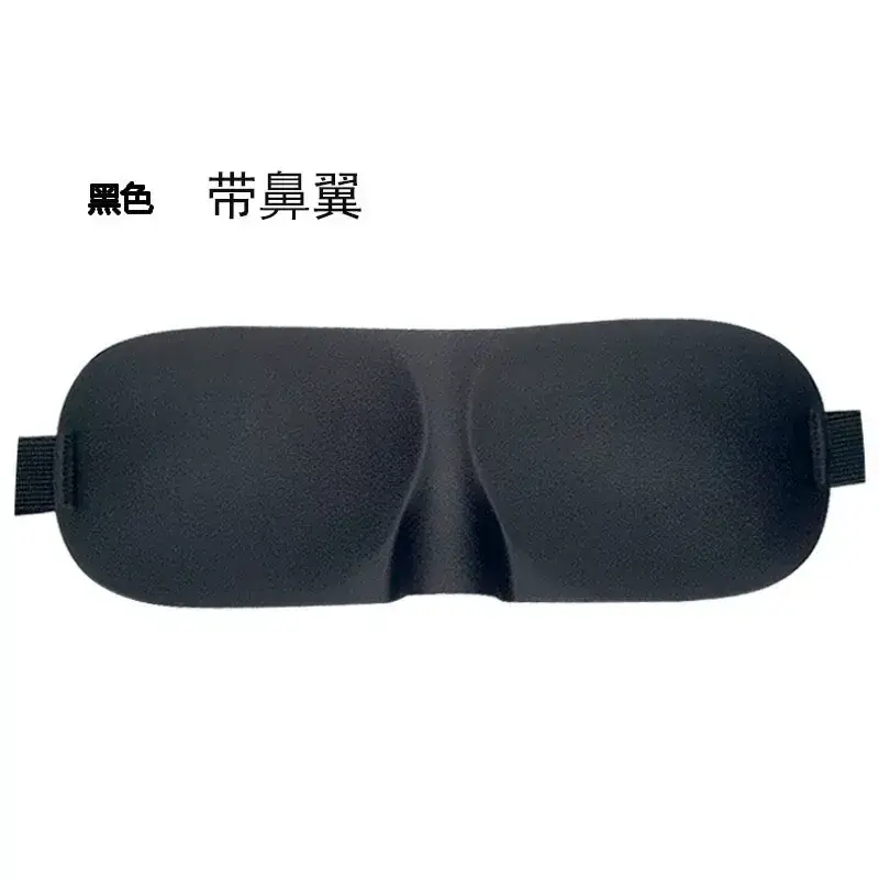 3D Red Eye Mask with Nose Wing for Sleep Travel