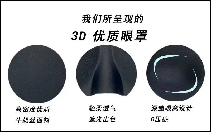 4号我们所呈现的3D优质眼罩