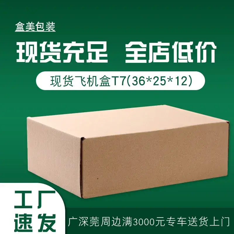 T7 Flying Machine Box Special Hard Clothing Cosmetic Packaging Box Tempered Film Mobile Phone Shell Express Box Packing Small Paper Box