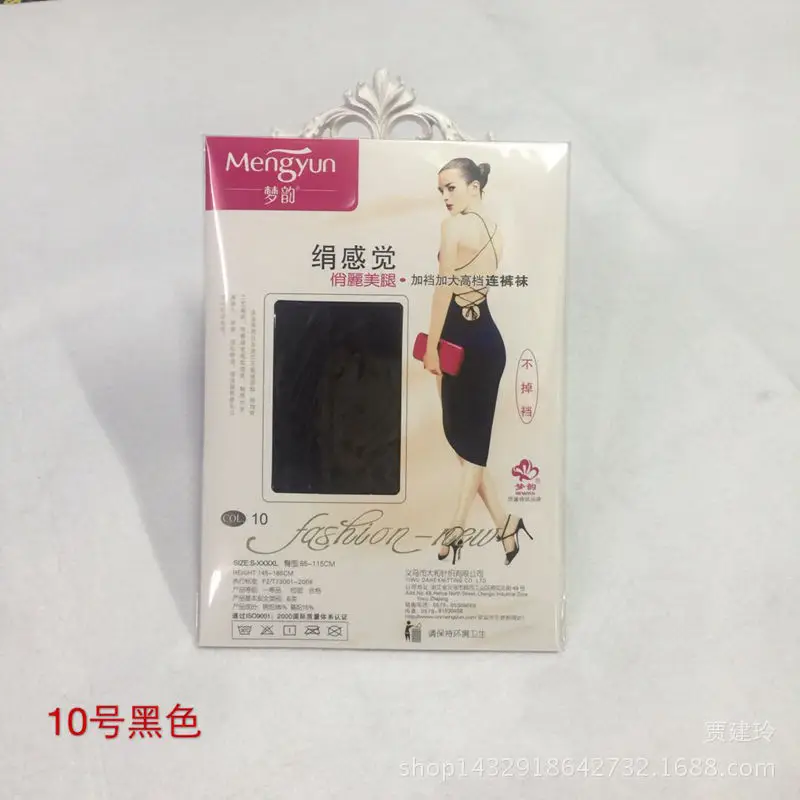 Mengyun 6138 spring and autumn thin solid color Joker anti-hook silk plastic stockings bottoming stockings pantyhose wholesale