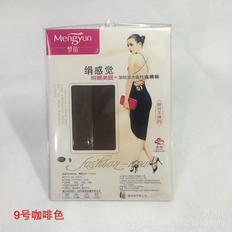 Mengyun 6138 spring and autumn thin solid color Joker anti-hook silk plastic stockings bottoming stockings pantyhose wholesale