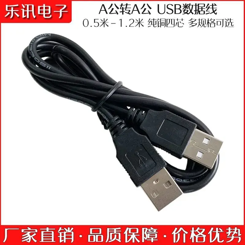 50cm Pure Copper USB Male Extension Line 1.2m