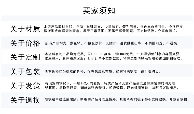 买家须知.jpg
