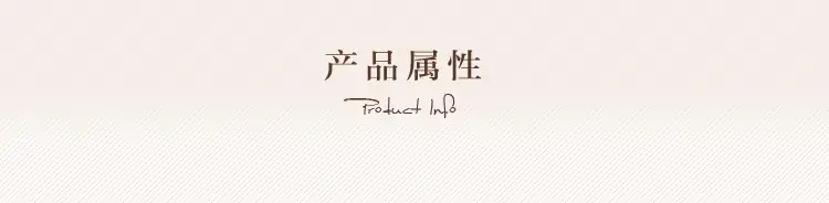标题-产品属性