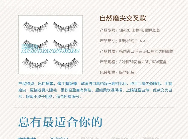 SM20 False Eyelashes Transparent Stem 3 Pairs — feature 10