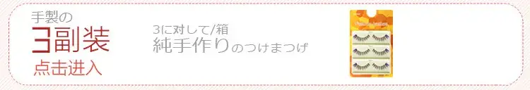 SM20 False Eyelashes Transparent Stem 3 Pairs — feature 4