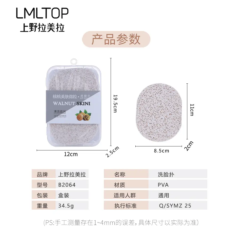 Walnut Skin Micro Particle Cleansing Sponge Set of 2