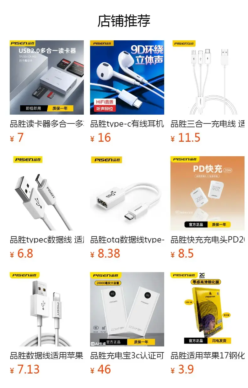 Pinsheng USB Charger for Apple & Android 5V2A — feature 1