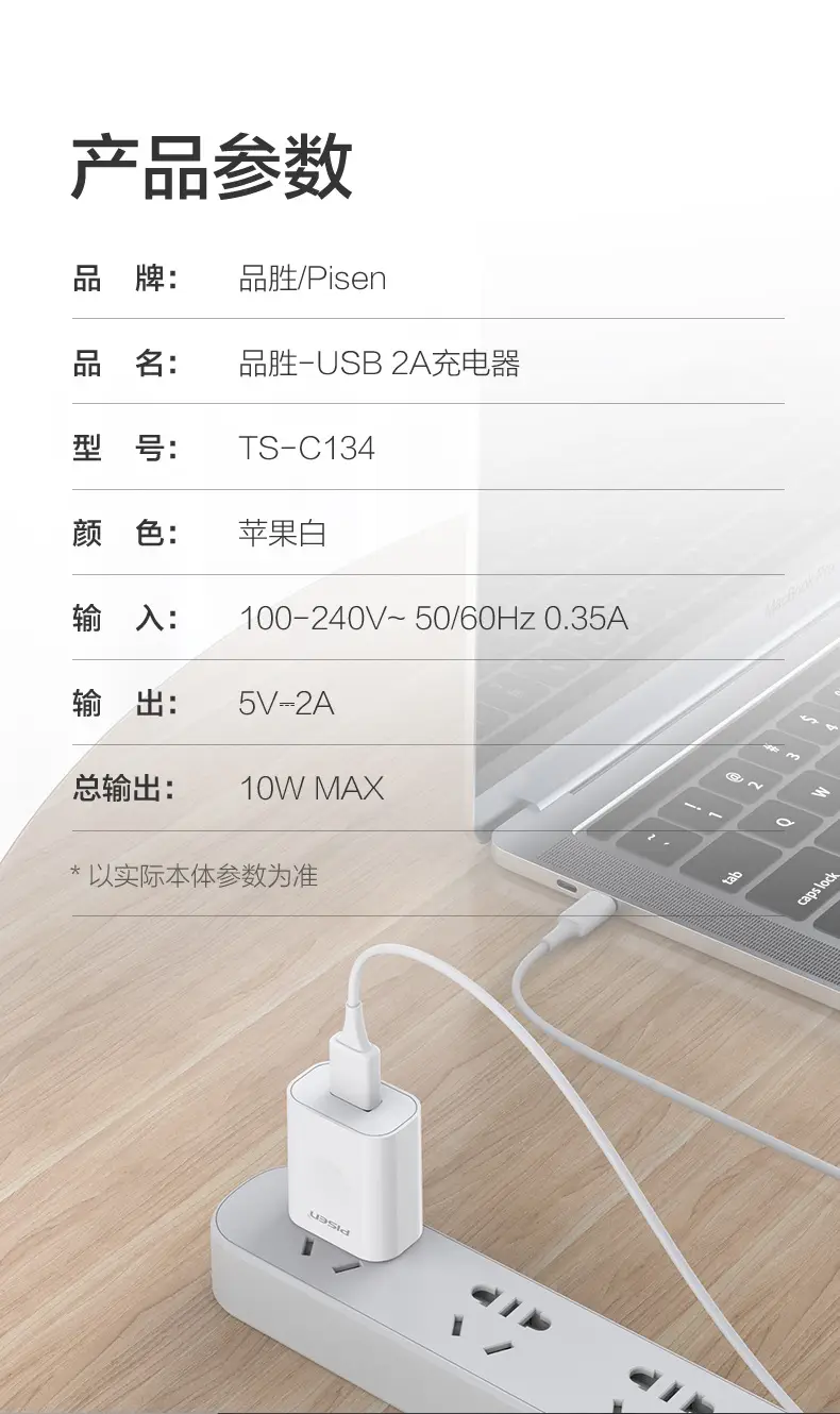 Pinsheng USB Charger for Apple & Android 5V2A — feature 12