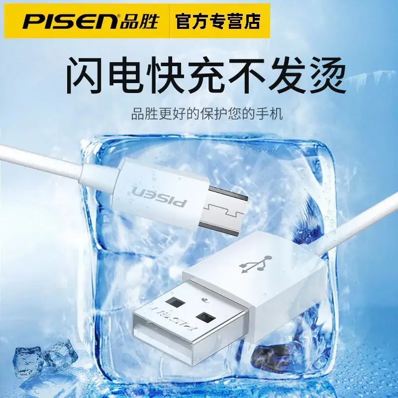 Pinsheng White 1m Micro USB Charging Cable - Image 5