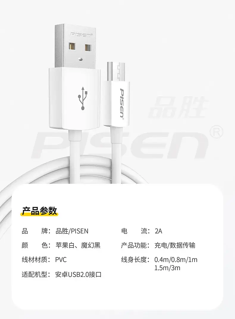 Pinsheng White 1m Micro USB Charging Cable — feature 15