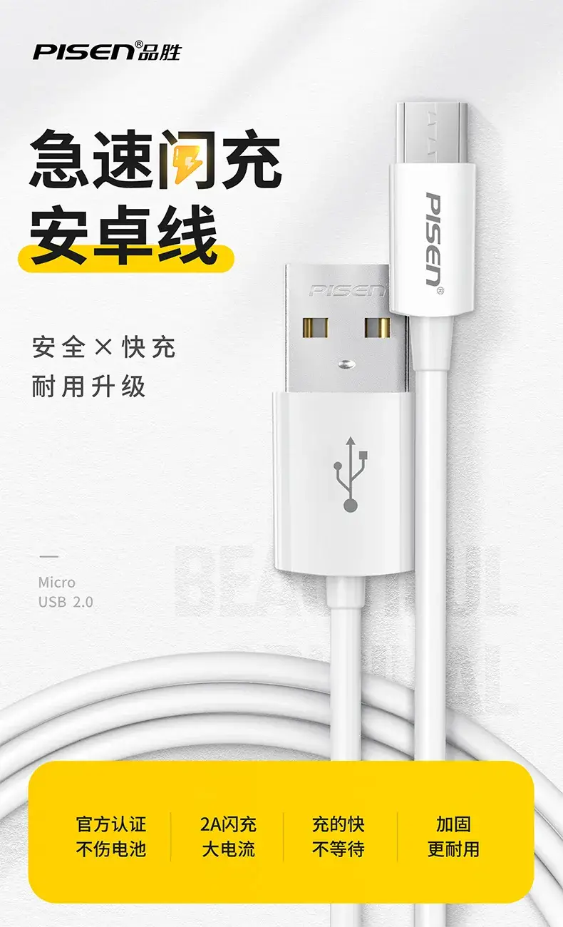 Pinsheng White 1m Micro USB Charging Cable — feature 5
