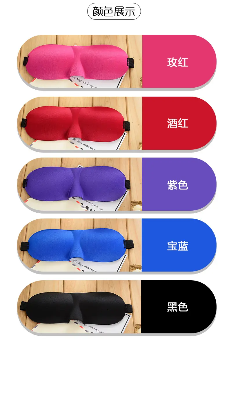 眼罩_06