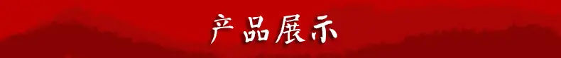 产品展示