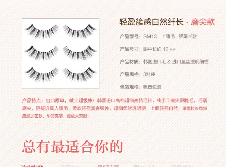 Japanese SM13 False Eyelashes 3 Pack Synthetic Natural — feature 4