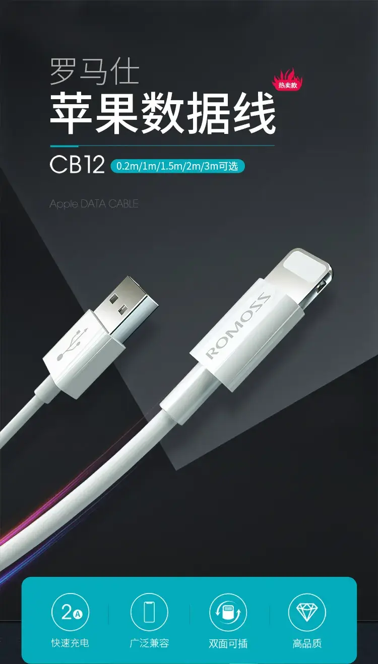 Romance Data Line 2m USB Lightning 5.0 6S Charging — feature 1