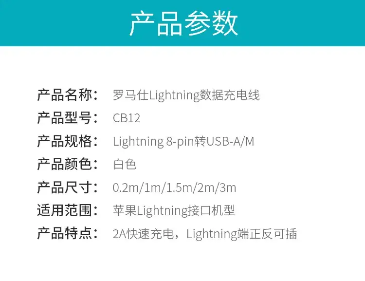 Romance Data Line 2m USB Lightning 5.0 6S Charging — feature 15