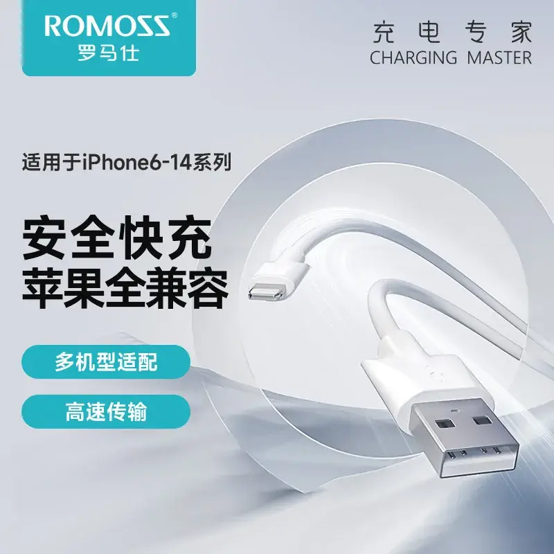 Romance Data Line 2m USB Lightning 5.0 6S Charging — feature 16