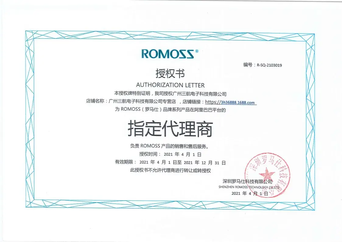 国内品牌授权书V1.0(适用线上代理商)-加密版-广州三航电