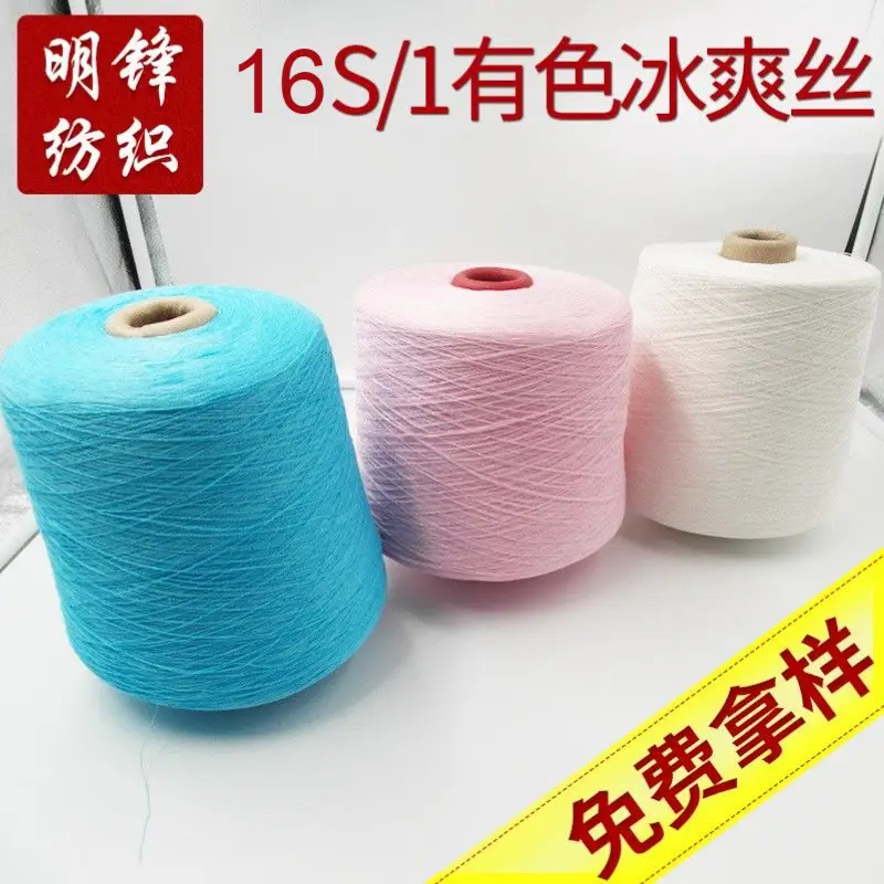 16S/1 Colored Ice Silk Yarn Viscose Clothing Fabric Hand-Woven Sewing Thread Wholesale Colored Dot Yarn