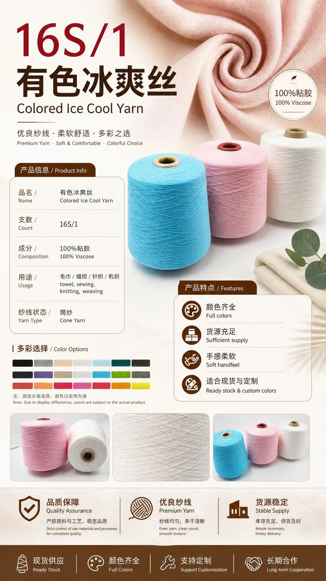 16S/1 Colored Ice Silk Yarn Viscose Clothing Fabric Hand-Woven Sewing Thread Wholesale Colored Dot Yarn — feature 2