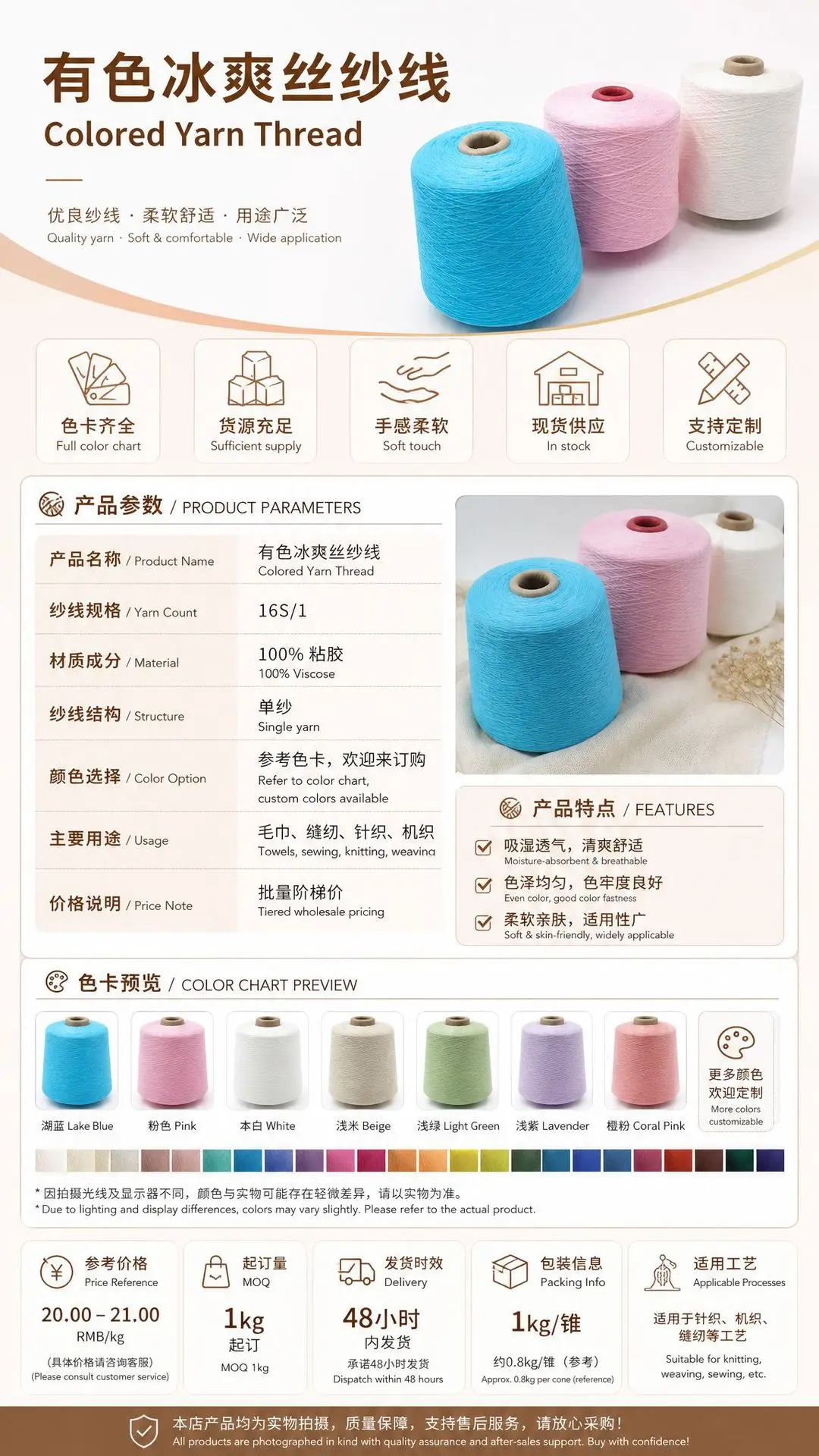 16S/1 Colored Ice Silk Yarn Viscose Clothing Fabric Hand-Woven Sewing Thread Wholesale Colored Dot Yarn — feature 3