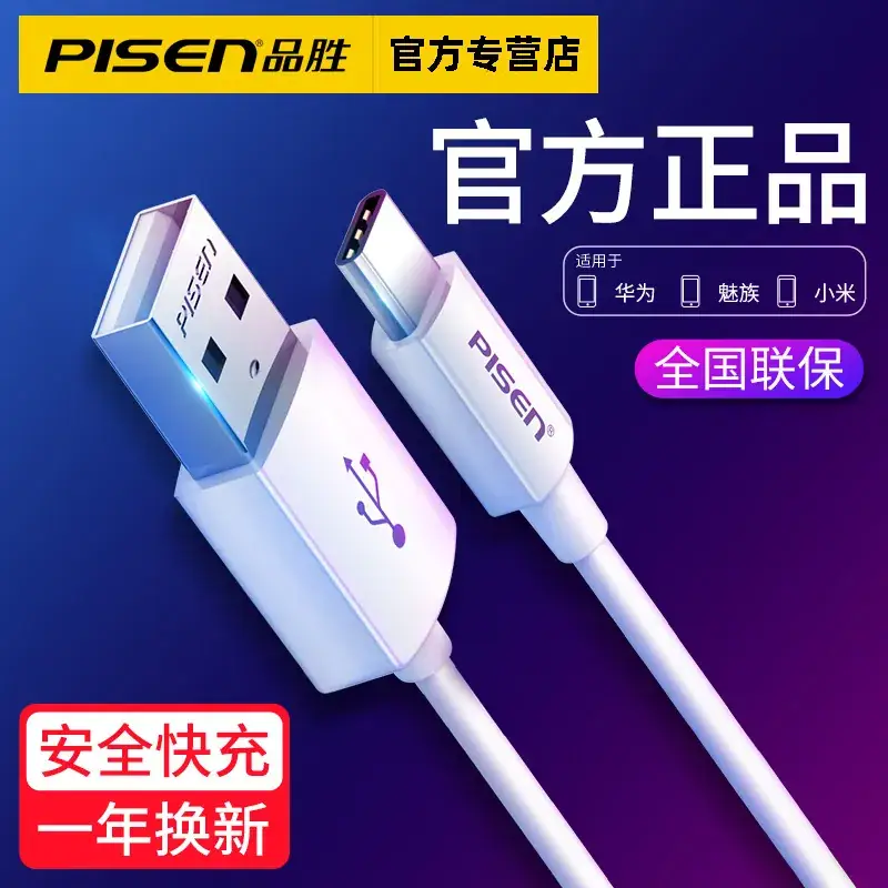 Pinsheng Type-C Data Cable Huawei Mobile Phone Fast Charging Line
