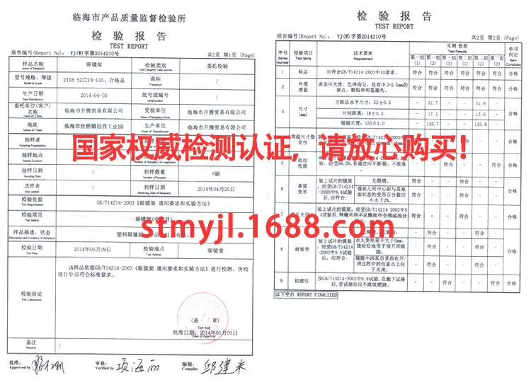 质检报告