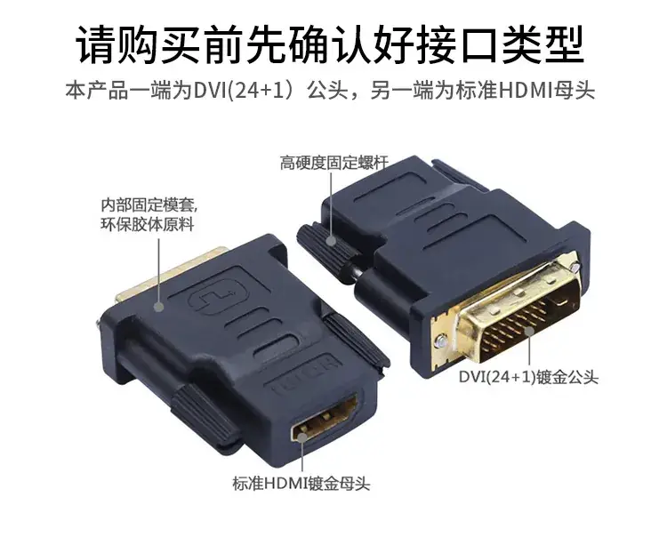 dvi公24+1转hdmi母_03