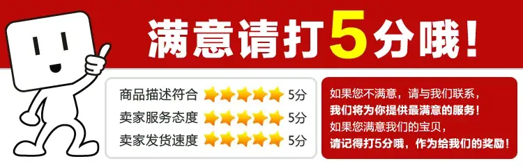 满意请打5分