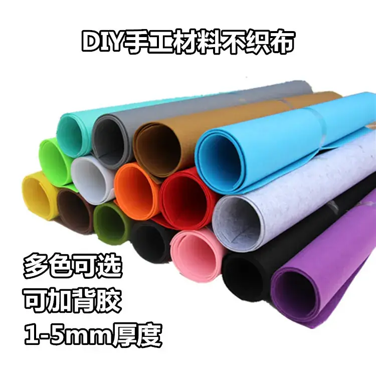 彩色毛毡