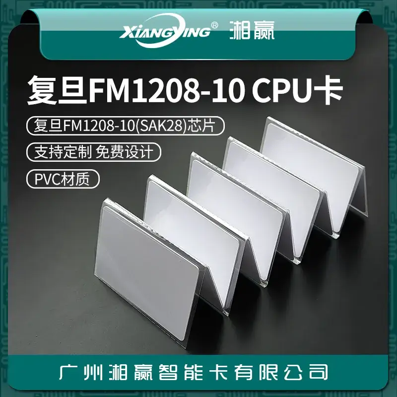 Fudan FM1208-10 CPU White Access Control Card SAK28 - Image 8