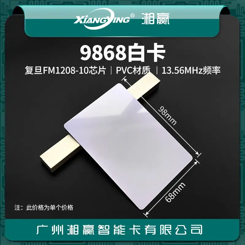 Fudan FM1208-10 CPU White Access Control Card SAK28 - Image 2
