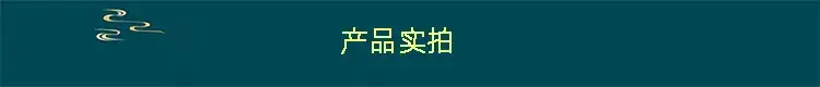 产品实拍