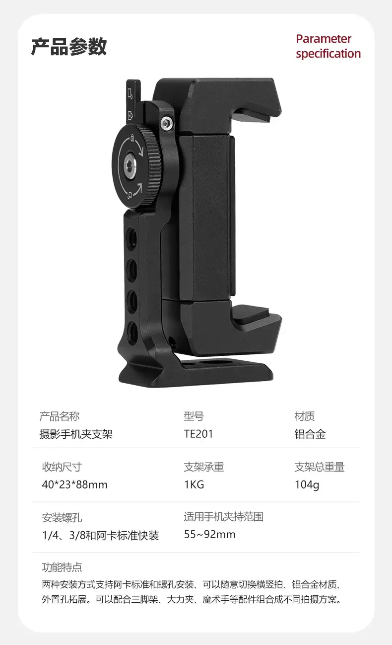 One-Line Type Mobile Phone Clip E-Shaped Clip Rotating All-Metal Horizontal and Vertical Shooting Live Broadcast Tripod Fixed Clip Green Screen Live Broadcast Digital Computer — feature 4