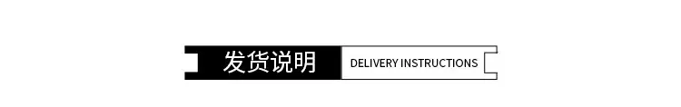 7发货说明
