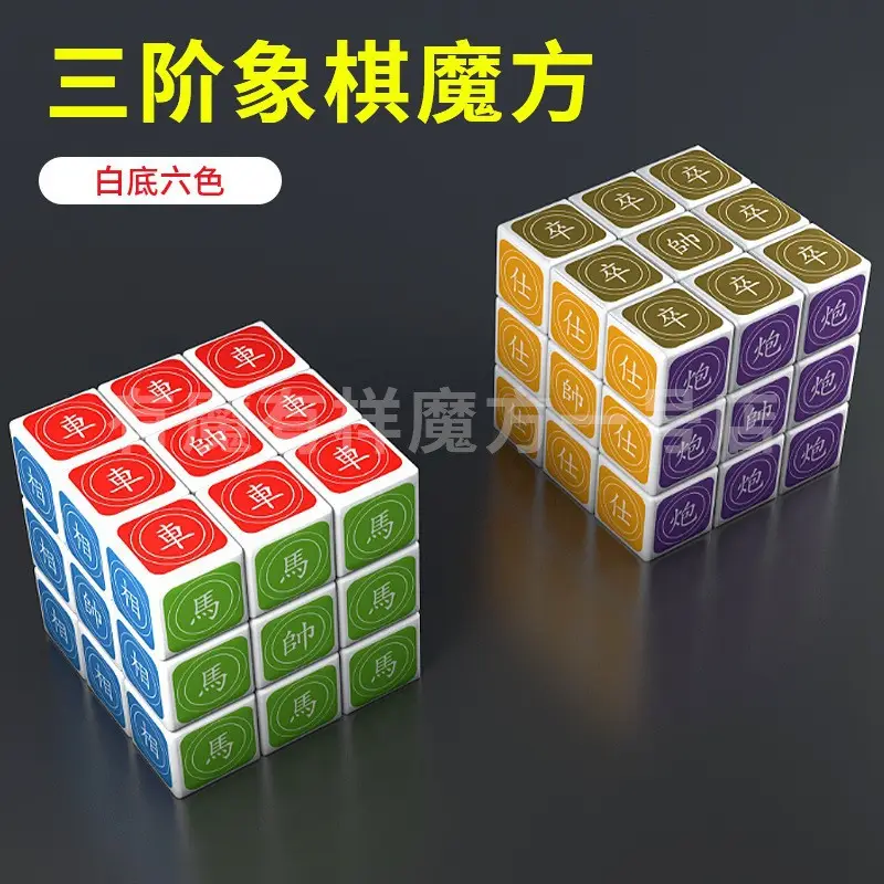 Chess Three-Order Rubik's Cube
