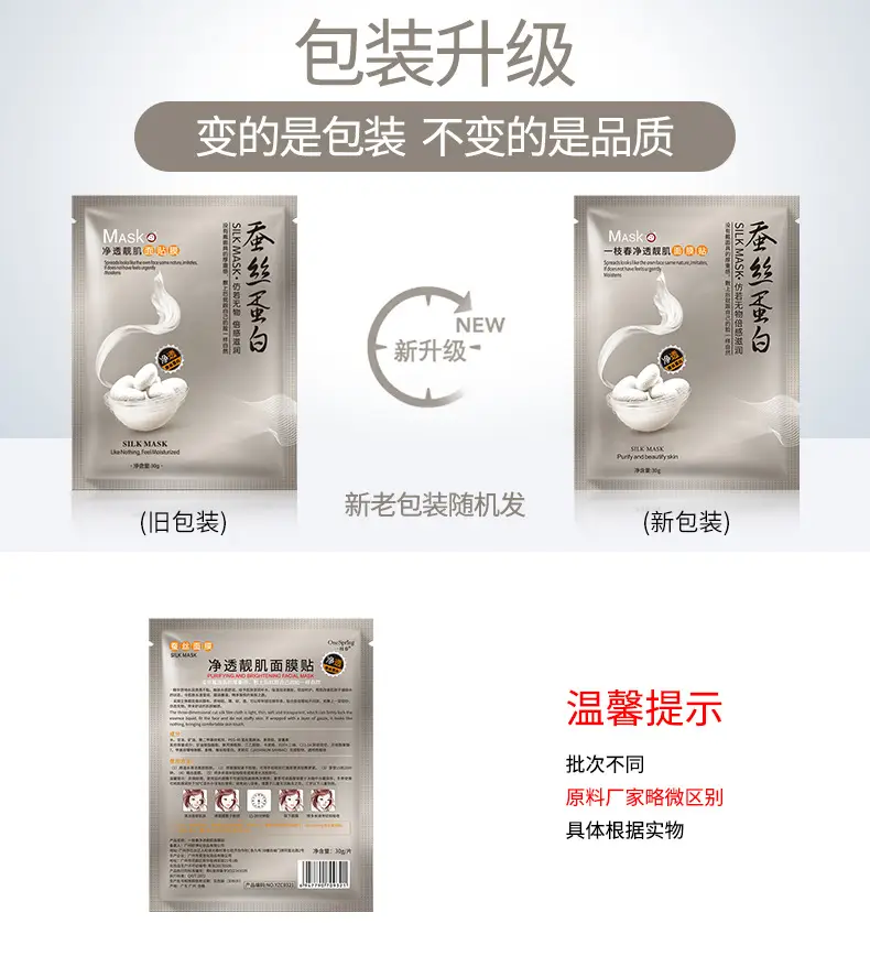 One Spring Silk Whitening Mask 100g — feature 7