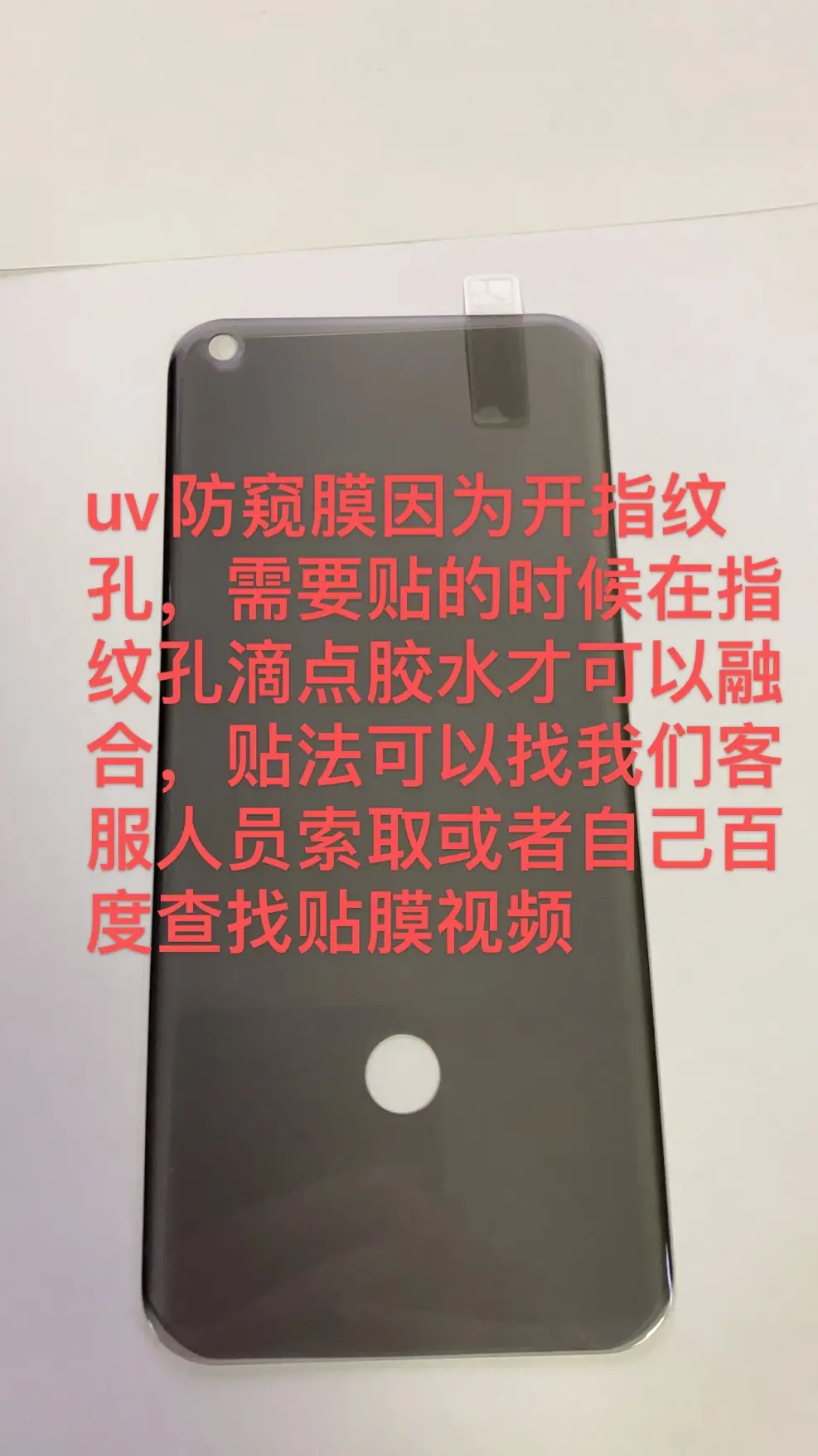UV防窥膜