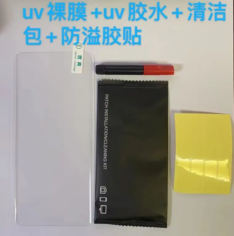 UV带裸模