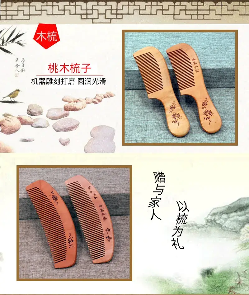 桃木梳子详情页1.jpg
