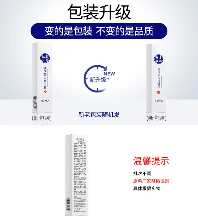 Fanzhen Boquan Whitening Cream 20g Anti-Acne Hydrating Winter Use — feature 29